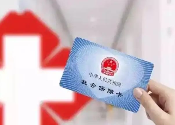 维云医保电子凭证提现图片：隐藏的合规风险
