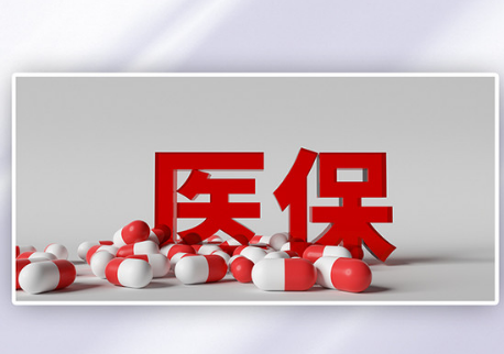 维云医保换了参保地，这笔钱还能顺利取出吗？
