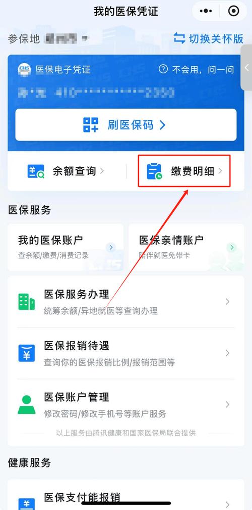 维云微信医保账户变动提醒在哪里看？老编辑手把手教你避坑